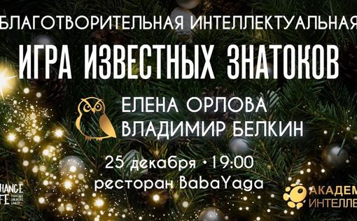 "Что? Где? Когда?" дарит "Шанс на жизнь" смертельно больным детям