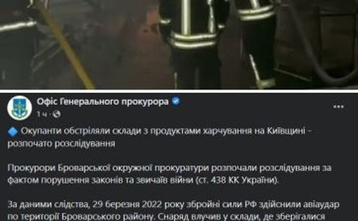 Под Киевом из-за обстрела сгорел продуктовый склад