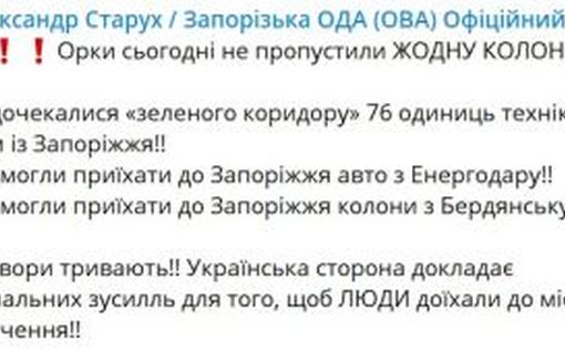 Старух: российские солдаты не пропустили по гумкоридору ни одну колонну