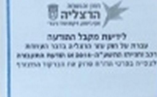 "Неоплаченный штраф": новый вид мошенничества в Герцлии