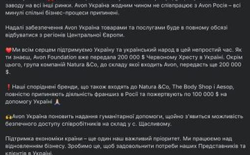 Avon останавливает инвестиции в рынок РФ