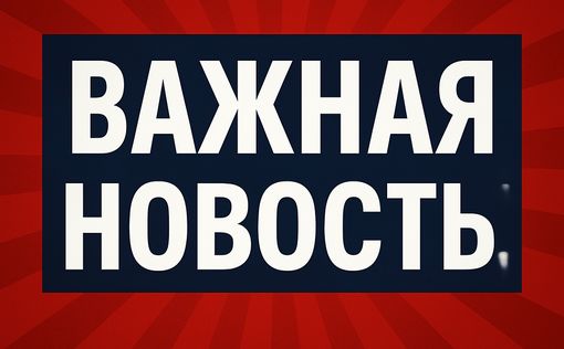 Иран запустил баллистическую ракету по Израилю — жертв нет