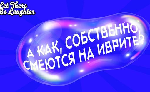 Весна в музее АНУ: еврейский юмор, Пурим и путешествие во времени