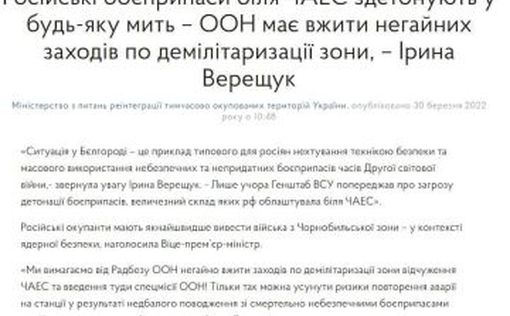 Верещук призвала  ООН принять незамедлительные меры по демилитаризации зоны ЧАЭС