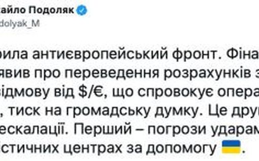 РФ открыла антиевропейский фронт, - Пололяк