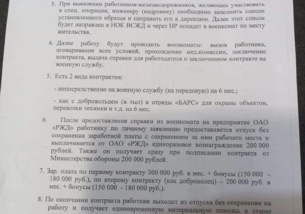 В РФ ищут добровольцев на войну в Украине среди сотрудников РЖД