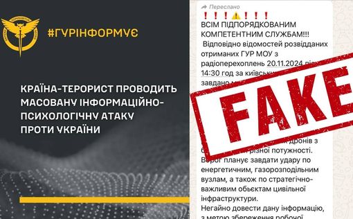 Разведка: РФ провела массированную психологическую атаку против Украины