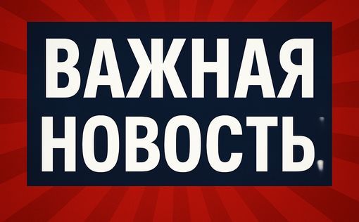 Сообщения о падениях ракет в центре и на севере Израиля