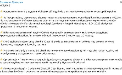 Россияне вовлекают в ведение боевых действий подростков