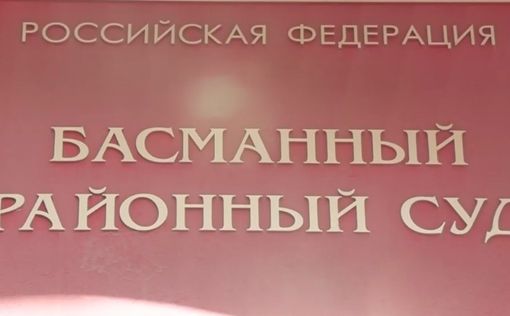 Видео: суд по делу Сохнута в Басманном суде Москвы