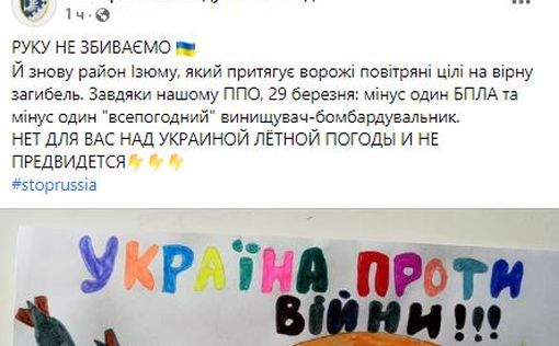 В районе Изюма ПВО уничтожила БПЛА и истребитель-бомбардировщик