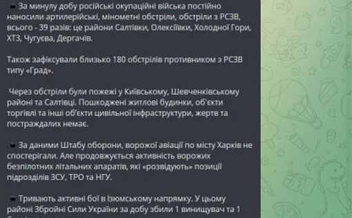 Синегубов рассказал о ситуации в Харьковской области