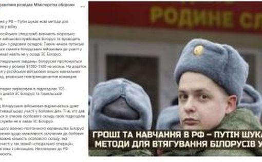 РФ предлагает беларусам плюшки за выполнение боевых спецзадач