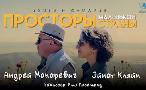 "Просторы маленькой страны"