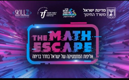 Чемпионат Израиля по математике – образовательный конкурс для старшеклассников