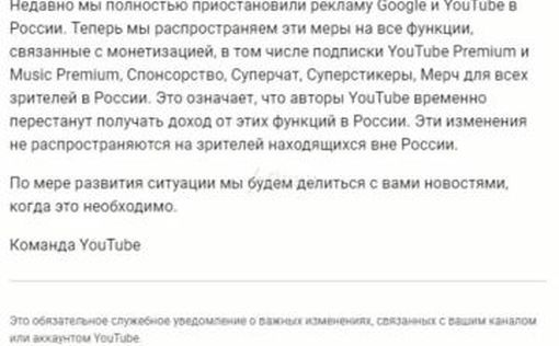 YouTube отключил в РФ все функции