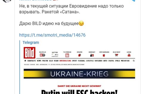 "Следующее Евровидение надо взрывать. Ракетой "Сатана""