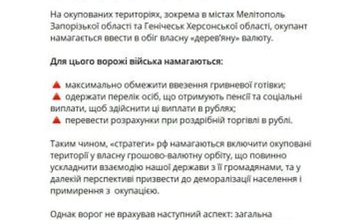 На временно-захваченных украинских территориях пытаются ввести рубль