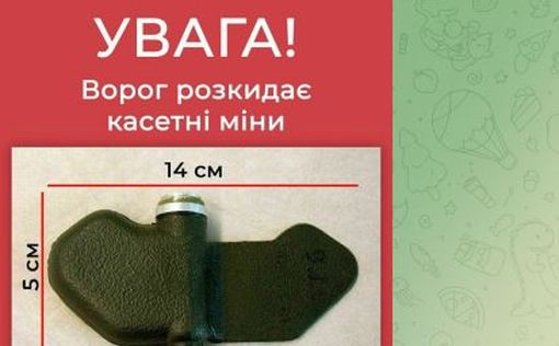 Центр противодействия дезинформации при СНБО: Враг разбрасывает кассетные мины