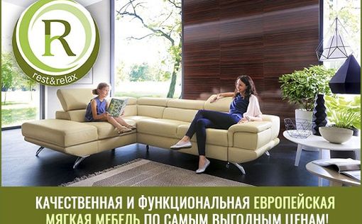 Волшебное преображение вашего дома с мебелью от Rest&Relax