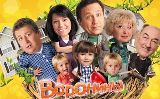 Сериал "Воронины" вошёл в Книгу рекордов Гиннесса