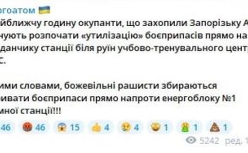 РФ намерена взрывать боеприпасы напротив энергоблока ЗАЭС