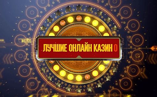 Рейтинг лучших онлайн-казино от slot4money.me