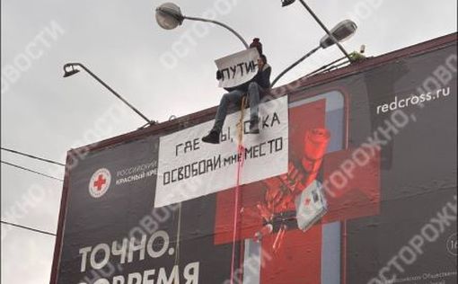 В Москве мужчина с плакатом вылез на билборд: “Путин, где ты?!”