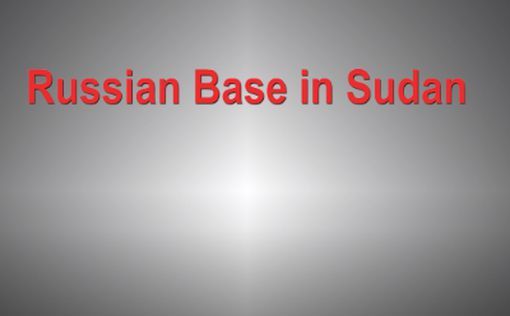 Отчет: надежды РФ на базу ВМС в Порт-Судане рухнули