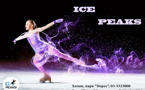 Зимняя сказка посреди жаркого лета -подзарядись энергией в ICE PEAKS!