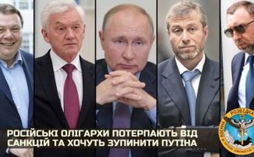 ГУР: российские олигархи страдают от санкций и хотят остановить Путина