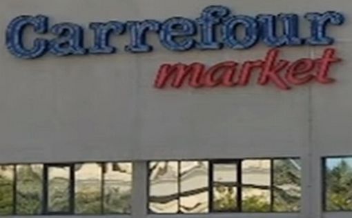 Carrefour уволит 200 сотрудников