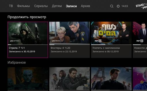 Компания yes запускает новый пакет в сервисе STINGTV