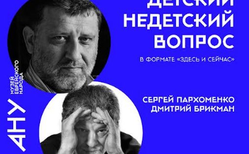 Программа "Детский недетский вопрос" с Сергеем Пархоменко в музее АНУ