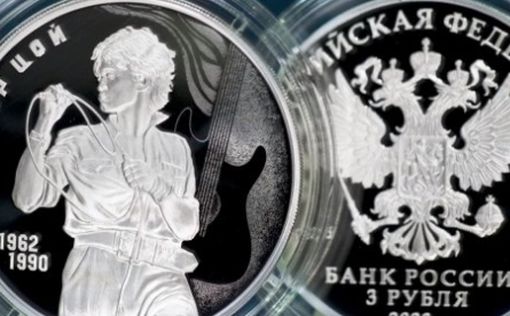 Банк России выпустил серебряную монету с портретом Виктора Цоя