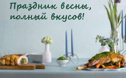 Встречаем весну с разнообразием вкусов от «Тив-Таам»