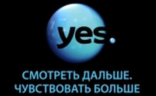 Компания yes с вами и для вас!