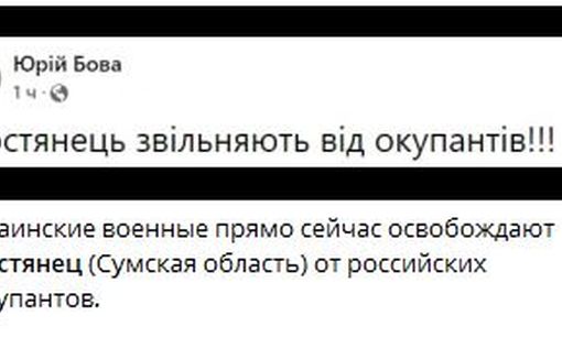 Украинские военные освобождают Тростянец