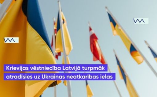 В Риге посольство Украины “поменяло” адрес