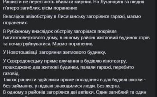 Гайдай сообщил о ситуации в Луганской обл.