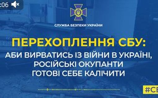 Перехват СБУ: российские солдаты готовы себя калечить