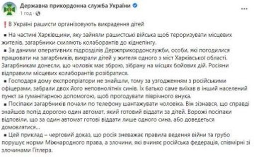 Госпогранслужба: российские военные похищают украинских детей