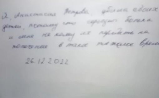 "Прокажен блудом и гордыней". Записка матери - убийцы трех детей